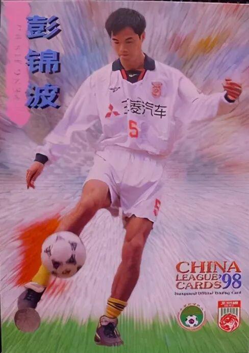 原广州太阳神中后卫，因不洁身自好被禁赛，彭锦波